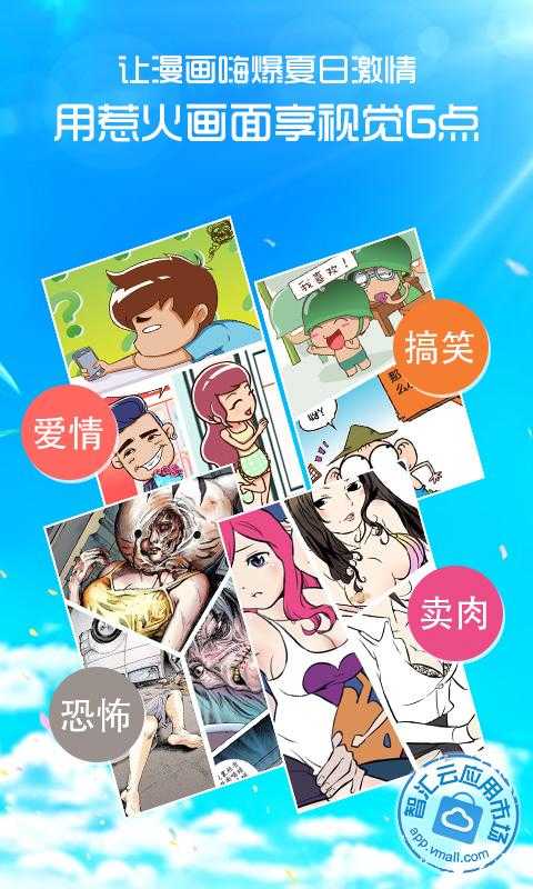 手机漫画免费下载_智汇云应用市场|手机漫画下