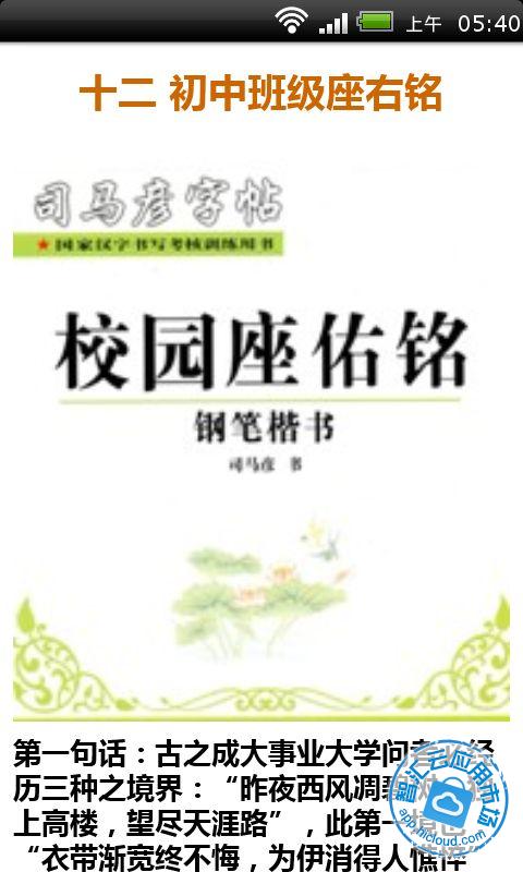 经典座右铭大全免费下载_智汇云应用市场|经典