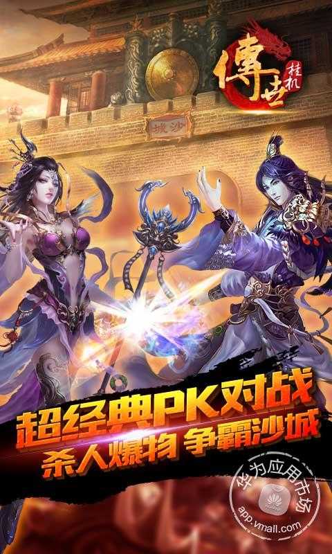 传世挂机免费下载_华为应用市场|传世挂机下载