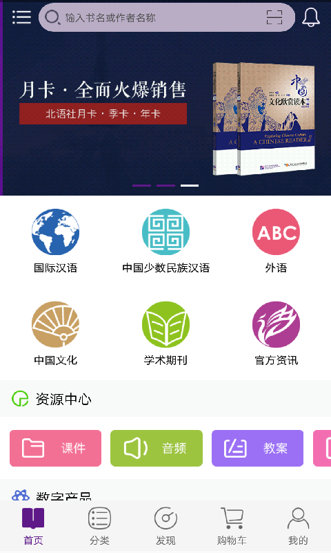 北语社官网免费下载_华为应用市场|北语社官网
