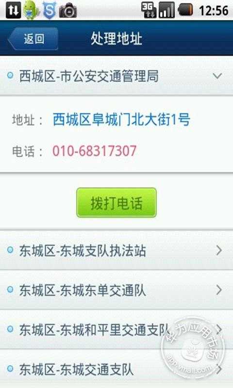 北京交通违章查询助手