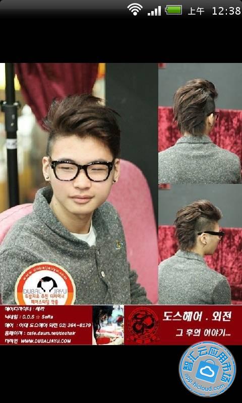 我要<em>换发型男士</em>100种免费下载_智汇云应用市