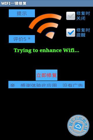 WIFI一键修复免费下载_智汇云应用市场|WIFI一