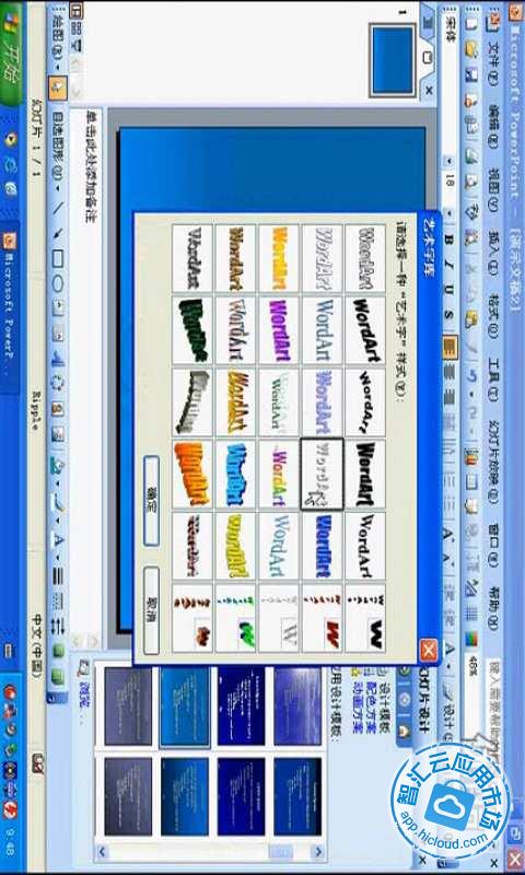 演示文稿ppt2003课程教学视频全集免费下载 演示文稿ppt2003课程教学视频全集免费下载