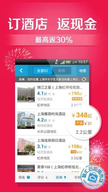 携程旅行-酒店机票值机火车票旅游免费下载_智