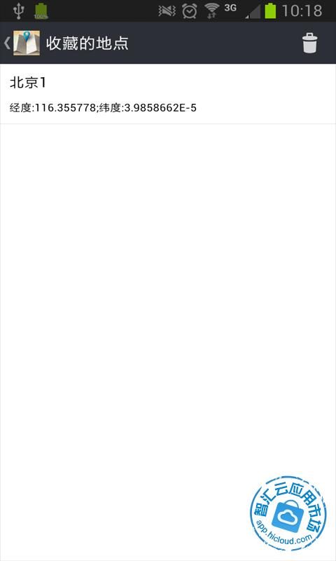 虚拟位置免费下载_智汇云应用市场|虚拟位置下