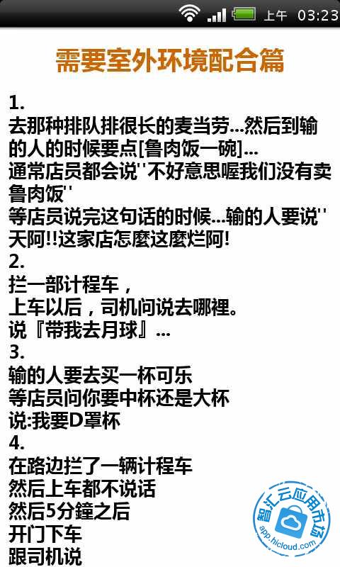 真心话大冒险经典问题和惩罚免费下载_智汇云