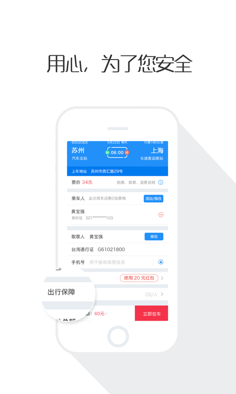 巴士管家可以退票吗_巴士管家如何退票_飞路巴士不退票 投诉