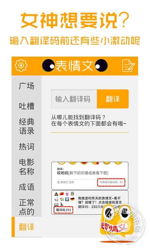 图片表情文-暴走糗事快播微信秘密1.4.1_|内涵我很牛的表情精品图片