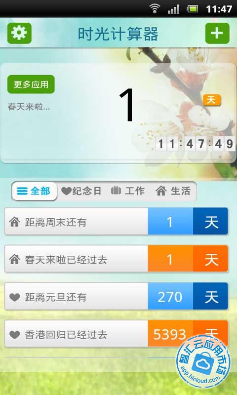 时间计算器 5392f179b6854d98902bcb7d469d9154.jpg