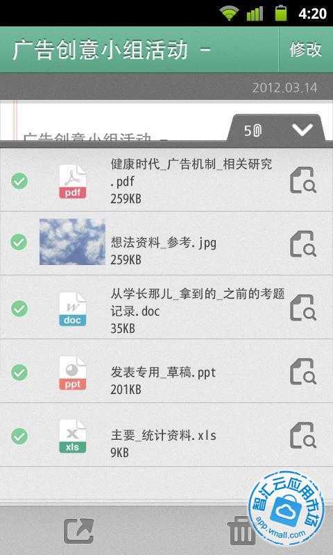 棉花笔记(SomNote)免费下载_智汇云应用市场