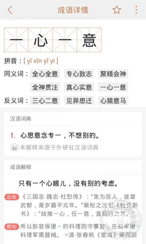 成语词典2016免费下载_华为应用市场|成语词典