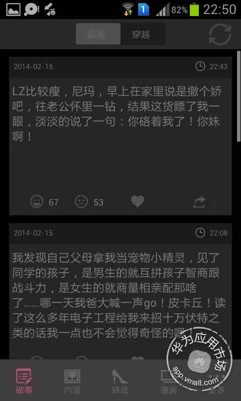 类容更胜<em>糗事</em>百科,<em>百思不得姐</em>