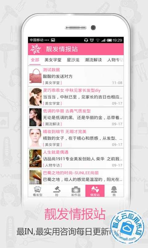 <em>美美豆发型顾问</em>免费下载_智汇云应用市场|<em>美美</em>