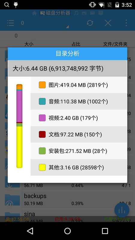 es文件浏览器
