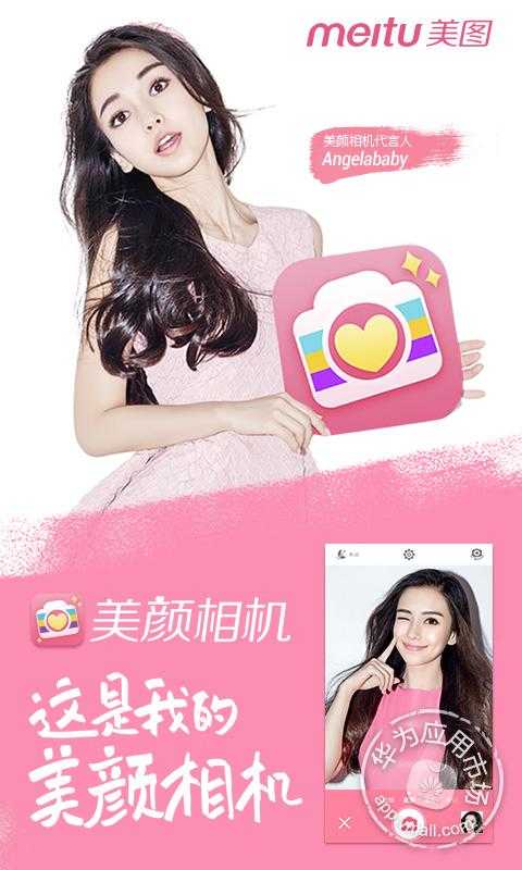 其他安装方式 美颜相机 截图 美图秀秀荣誉出品,专为自拍研发的