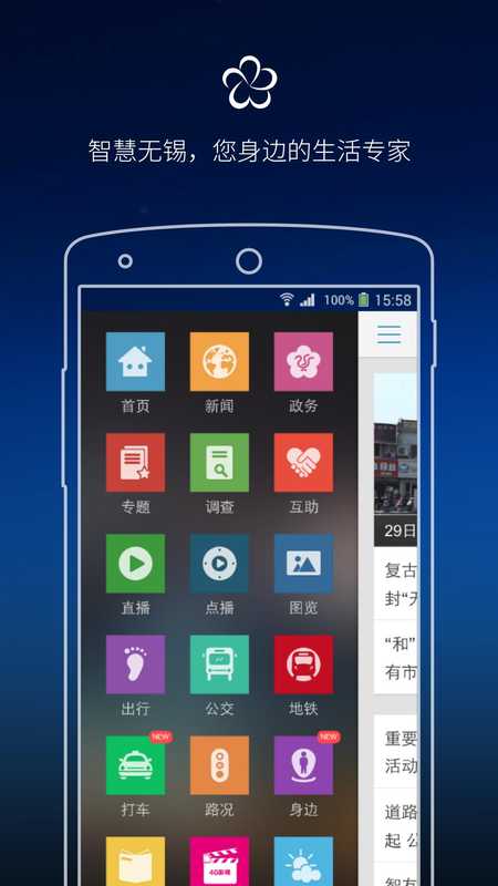 智慧无锡免费下载_华为应用市场|智慧无锡下载