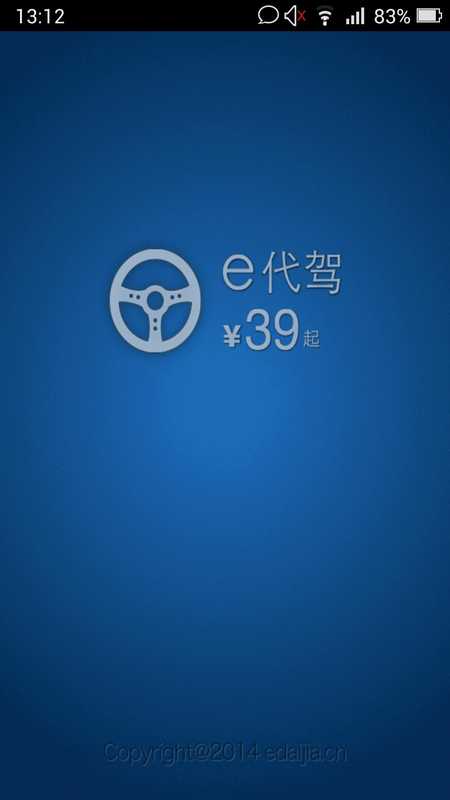 e代驾3.2.5_安卓版 免费下载|精品安卓(Android