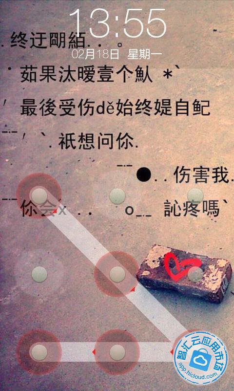 非主流箴言<em>九宫格</em>锁屏免费下载_智汇云应用市