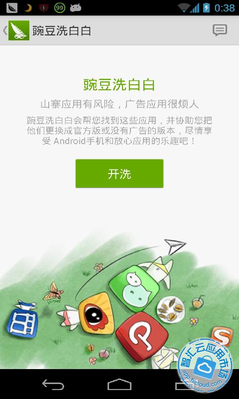 豌豆荚免费下载_智汇云应用市场|豌豆荚下载|豌