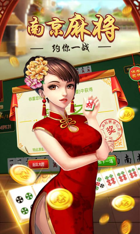 南京麻将下载:5048次