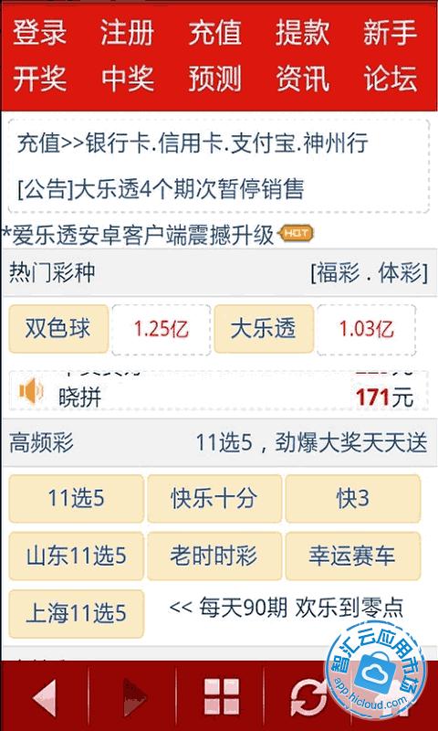 爱乐透彩票-福彩体彩双色球免费下载_智汇云应