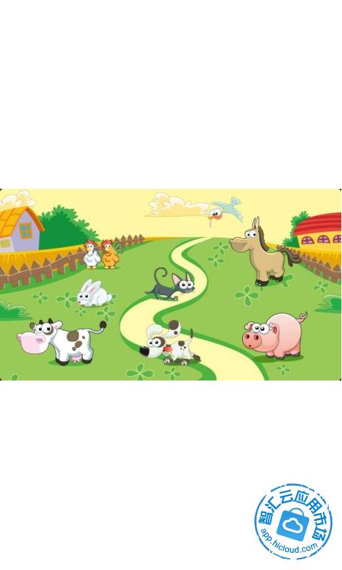 儿童拖拖乐游戏免费下载_智汇云应用市场|儿童