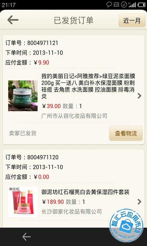 苏宁易购免费下载_智汇云应用市场|苏宁易购下