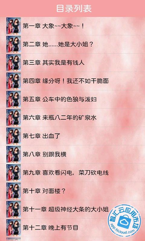 <em>我的美女大小姐</em>+截图