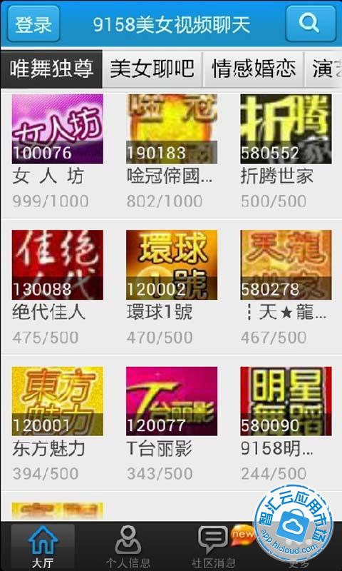 <em>9158美女</em>视频聊天免费<em>下载</em>_智汇云应用市场|9