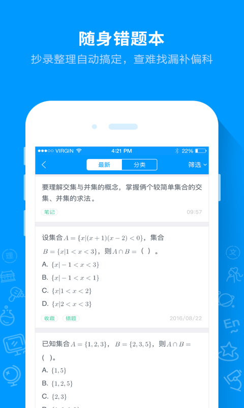 猿题库 介绍