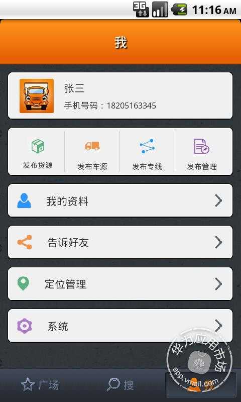 4.2米高栏用运满满能不断活吗
