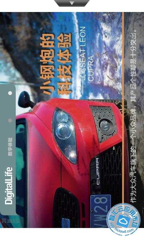 微电脑世界安卓手机版免费下载_智汇云应用市