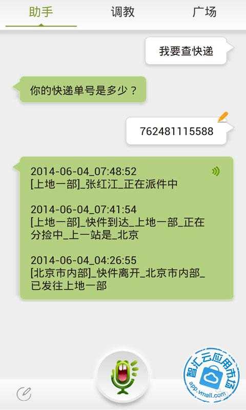 虫洞语音助手免费下载_华为应用市场|虫洞语音