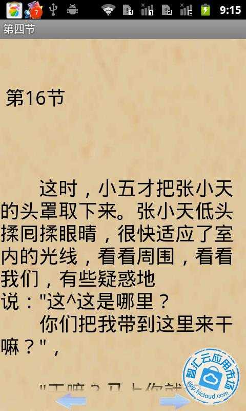 <em>我的美女上司免费</em>下载