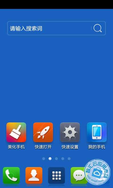 360安全桌面(手机版)免费下载_智汇云应用市场