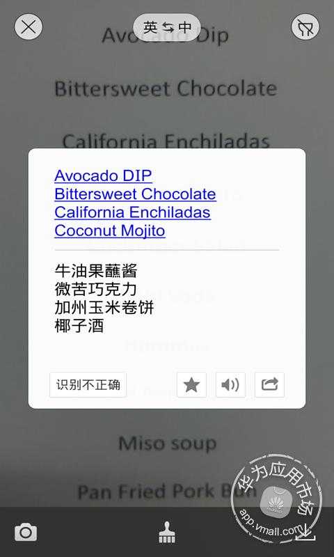 百度翻译4.2_|精品安卓(Android)软件下载|安卓游戏下载|华为手机游戏下载|华为手机软件