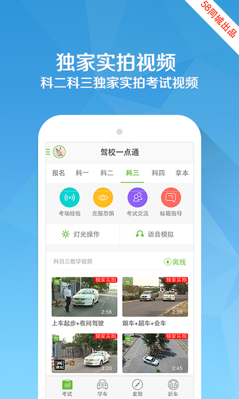 驾校一点通2013题库_江西省 驾校一点通2013科目四 1023题_驾校一点通下载2014手机版