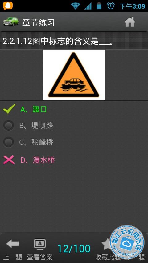 嗯驾校一点通_jiaxiaoyidiantong_科目一仿真考试