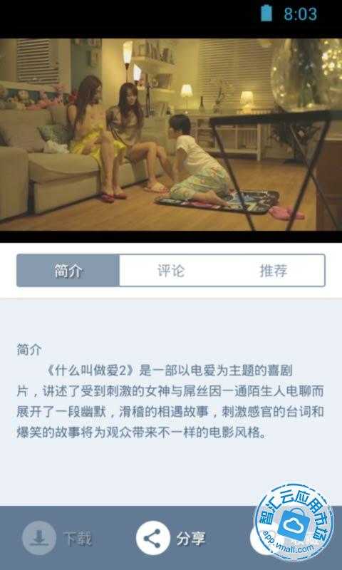 看看免费下载_智汇云应用市场|迅雷看看下载|迅