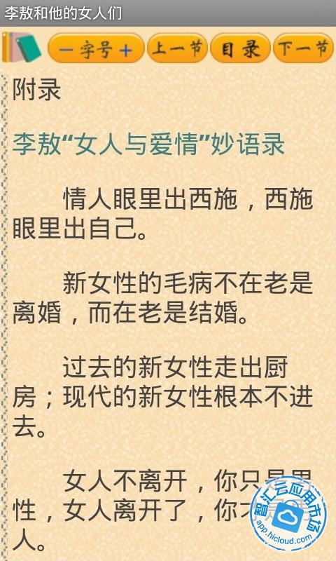 <em>李敖</em>和他的<em>女人</em>们免费下载_智汇云应用市场|李