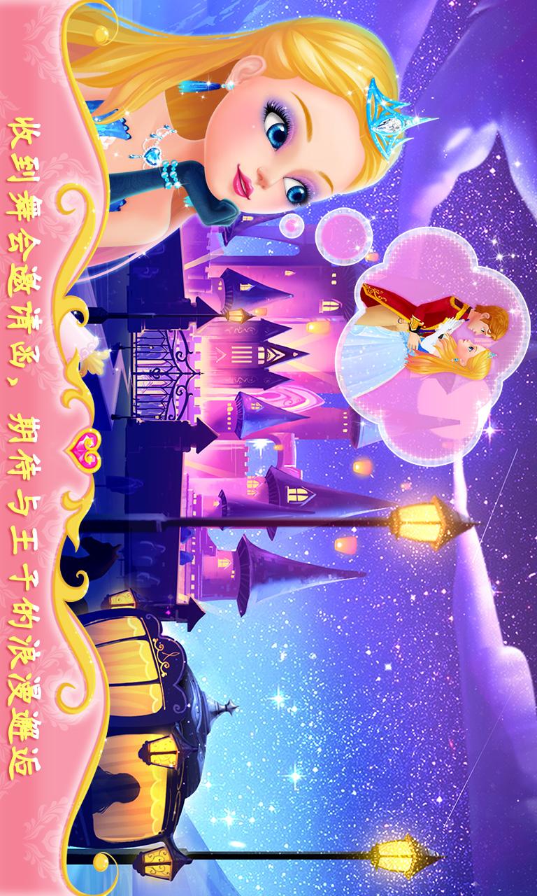 公主的梦幻舞会