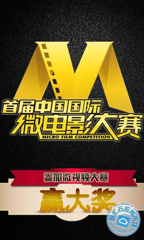 中国国际微电影