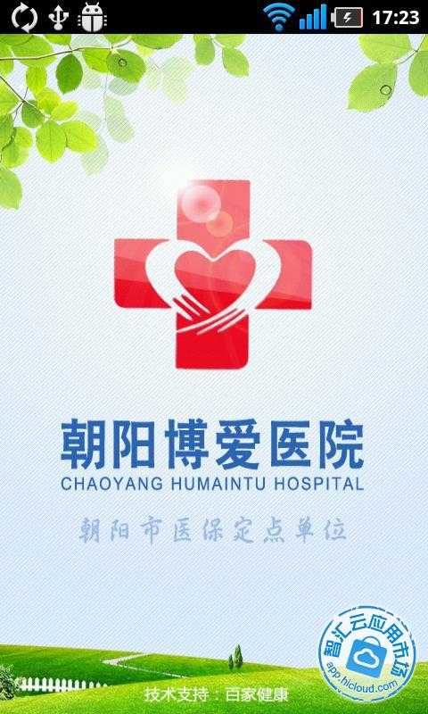 北京博爱医院医保用选吗 博爱医院医保