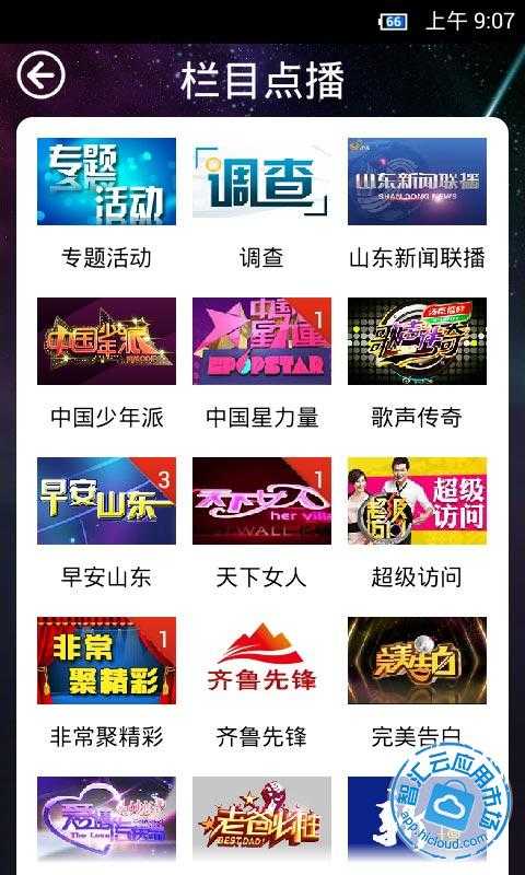 6.1)下载|山东卫视手机版下载