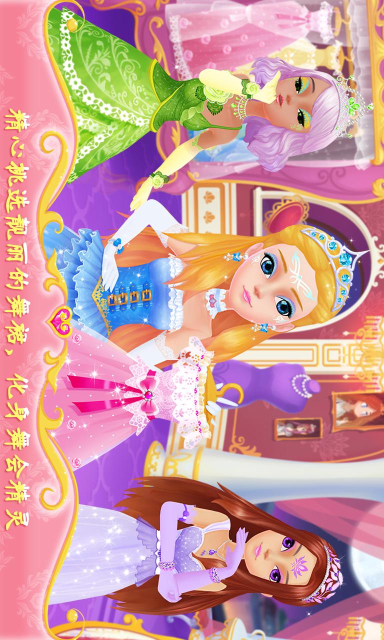 公主的梦幻舞会
