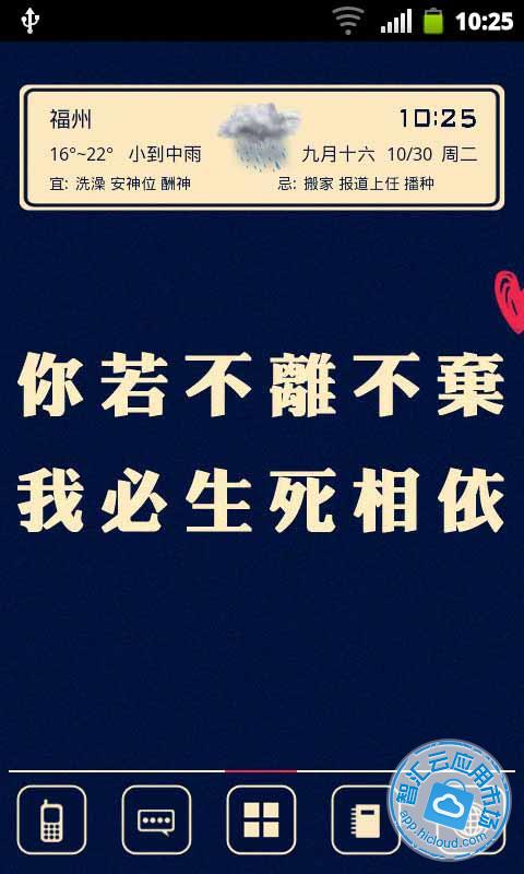 不离不弃 生死相依-美化锁屏壁纸桌面主题