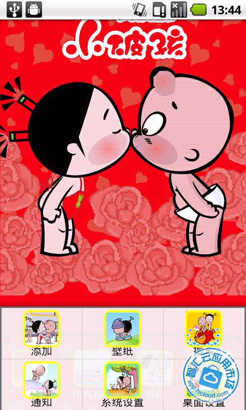 yoo主题-小破孩的裤衩爱情