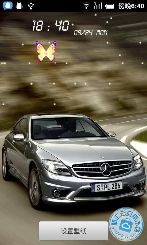 汽车控壁纸锁屏