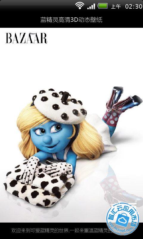 蓝精灵3d高清动态壁纸